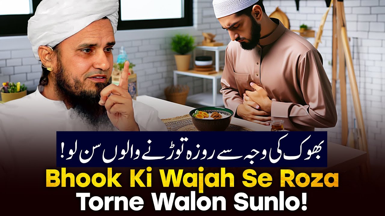 Bhook Ki Wajah Se Roja Tod Ne Walo Sunlo
